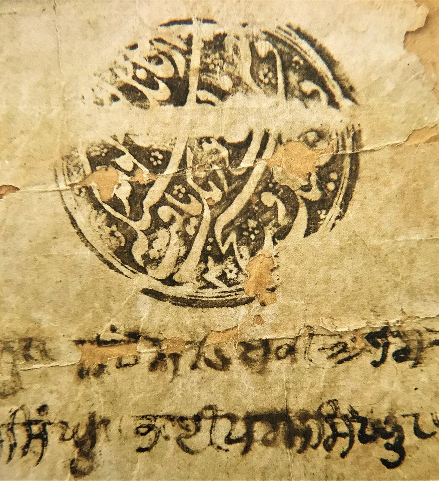 Seal on an early eighteenth-century hukamnama issued by Banda Singh Bahadur