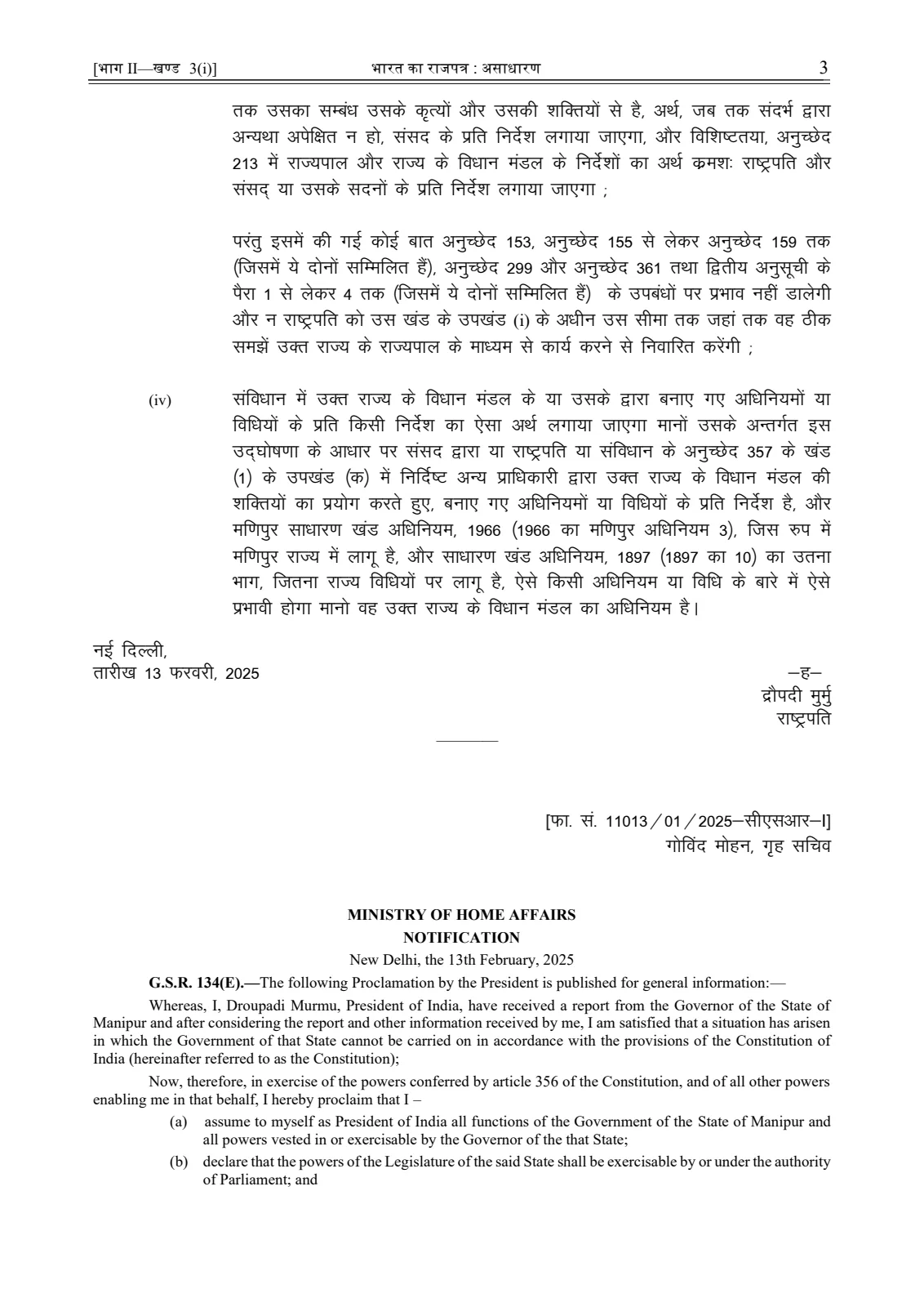 Gazette of India proclamation dated 13 February 2025 imposing President's Rule in Manipur under Article 356